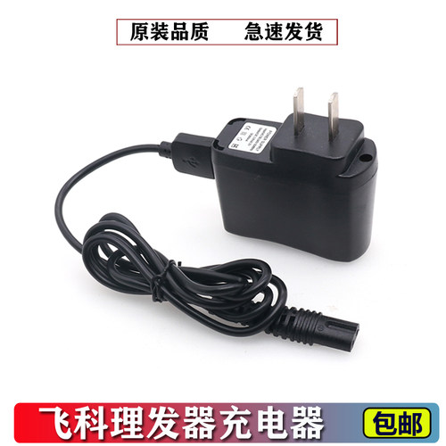 适用飞科电推剪电源线理发器