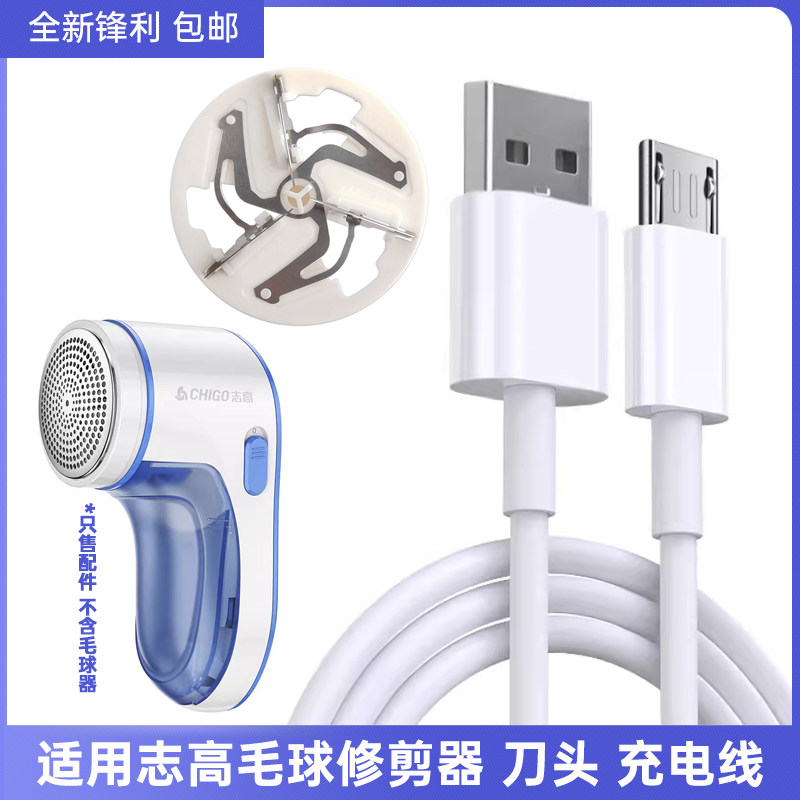 Chigo志高ZG-M22刀片刀头充电器图片