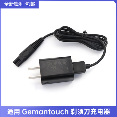 适用AEG剃须刀Gemantouch刮胡刀充电线充电器USB电源适配器
