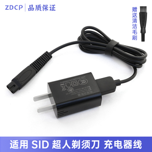 超人三头剃须刀RS380 RS381 SA2718 7156B 7231充电器电源充电线