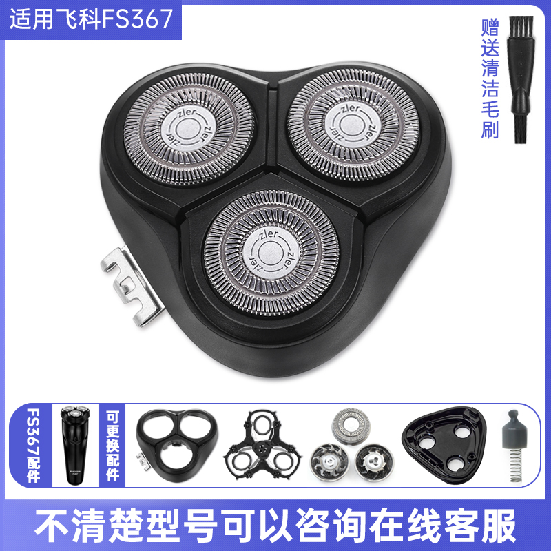 飞科FS372精钢旋转式躺式