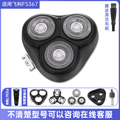 飞科FS372精钢旋转式躺式