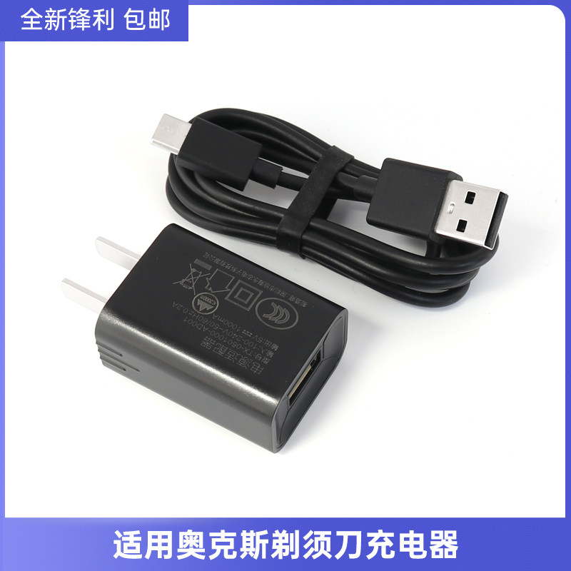 适用奥克斯剃须刀AUX-84 AS301/2/3刮胡刀充电器USB电源适配器