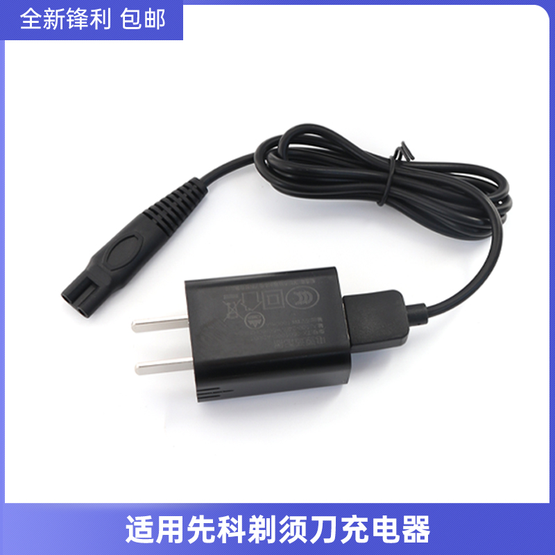 适用先科剃须刀SAST-D08充电器刮胡刀充电线USB适配器