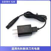 适用先科剃须刀SAST D08充电器刮胡刀充电线USB适配器