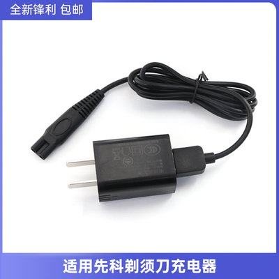适用先科剃须刀SAST-D08充电器刮胡刀充电线USB适配器