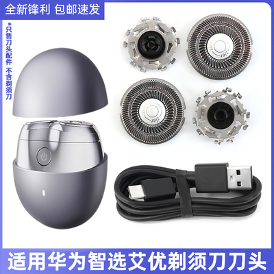 适用华为智选艾优智能迷你剃须刀H1磁吸刀头网罩充电器线配件