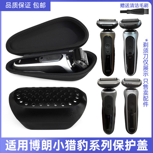 适用剃须刀小猎豹S7收纳包USB充电器S1000S C4320VS G1000S保护盖