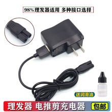婴儿童理发器充电器通用美发电推剪USB电线宠物剃毛器电源线配件