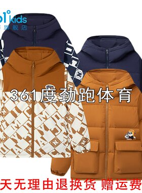 361度男童连帽两面穿羽绒服新品2025冬学生保暖防风外套K52544904