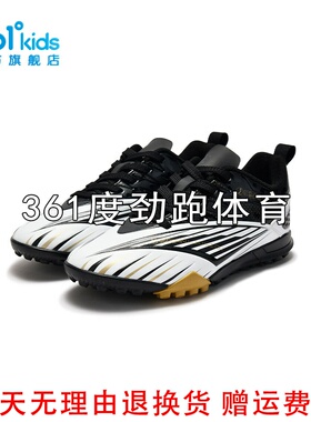 361度男童革面MG钉足球鞋新品2025夏儿童防滑训练运动鞋K72521205