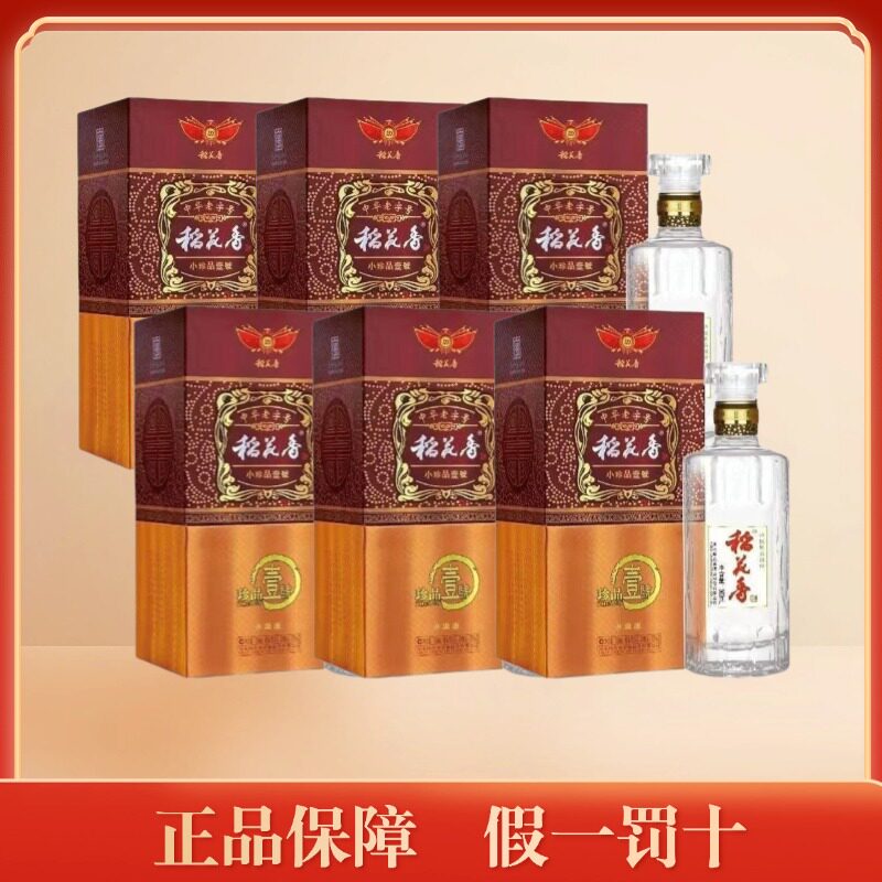 稻花香珍品小一号/二号2号42度500ml*6瓶省内版整箱包装实惠浓香