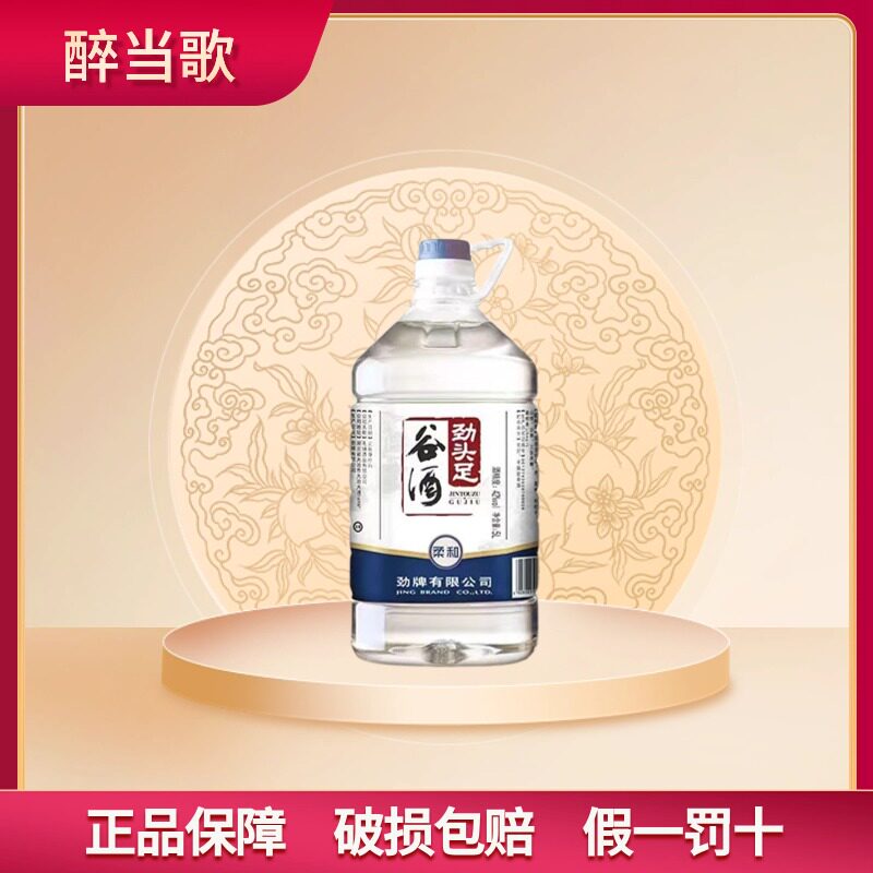 劲头足原毛铺纯谷酒50度大桶5l装清香型纯粮配制酒家庭实惠桶装酒