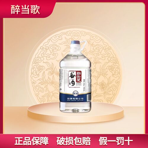 劲牌50度清香型纯谷酒家庭实惠