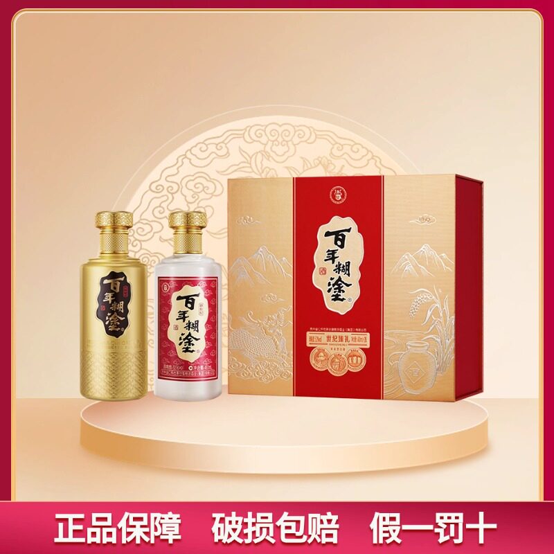百年糊涂白酒金世纪+银世纪52度480ml*2瓶礼盒装实惠国产盒装