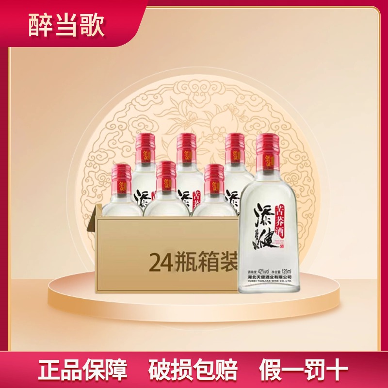 毛铺产地苦荞酒小荞42度125ml*24瓶荞麦酿造小酒精酿湖北特产实惠