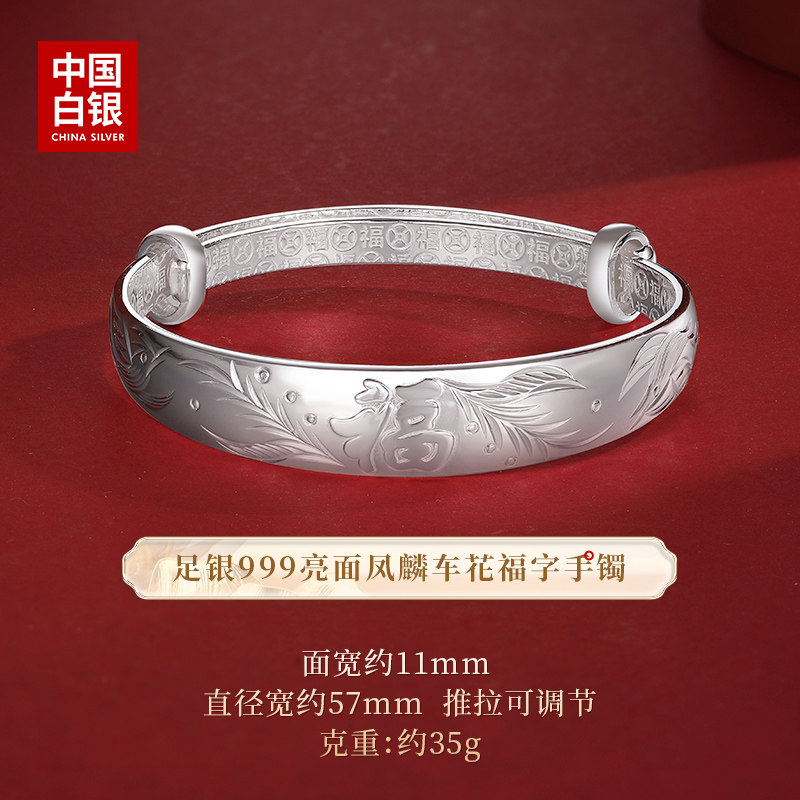 中国白银 银手镯女足银999推拉中国风金鱼车花福字送妈妈老婆礼物