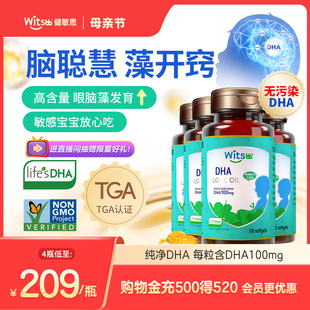 dha敏宝婴幼儿宝宝藻油100mg90粒4瓶 witsbb健敏思小绿盒Life