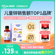 witsbb健敏思螯合锌滴剂儿童锌维生素C锌葡萄口味液体Zn60ml/瓶