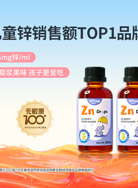 【百补】witsbb健敏思甘氨酸螯合锌液体锌进口葡萄口味60ml*2瓶