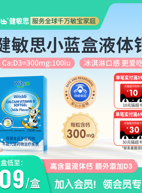 witsbb健敏思小蓝盒液体钙维生素d3儿童青少年vd钙无敏原100+