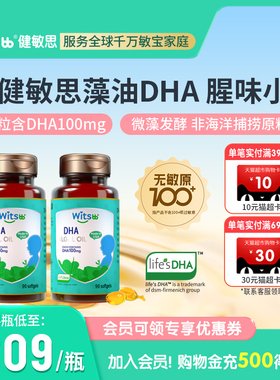 witsbb健敏思小绿盒植物藻油DHA进口纯度40%100mg 90粒*2瓶
