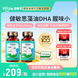 witsbb健敏思小绿盒植物藻油DHA进口纯度40%100mg 2瓶 90粒