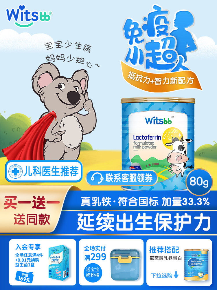 Australia witsbb Kinminsi lactoferrin powder Imported double whey oligosaccharide immunity for infants and young children