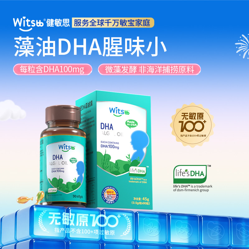 健敏思藻油DHA每粒含100mgDHA