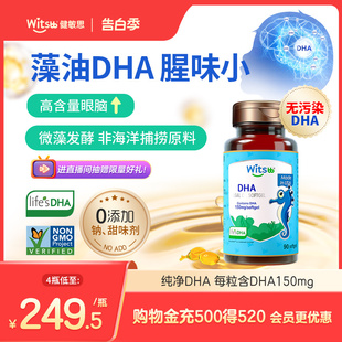 witsbb健敏思Life DHA藻油dha150mg婴幼儿敏宝宝海藻油90粒儿童