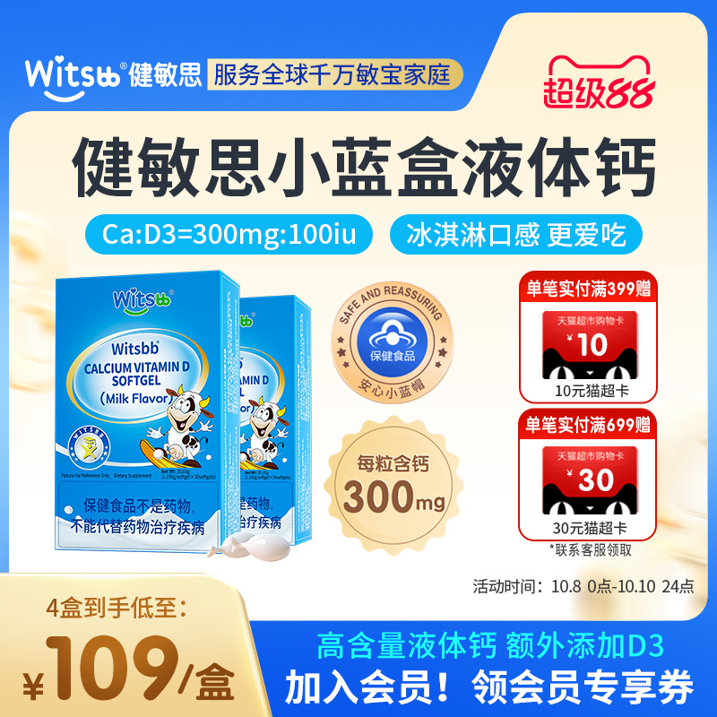 witsbb健敏思小蓝盒液体钙儿童维生素D3补钙好钙*2盒