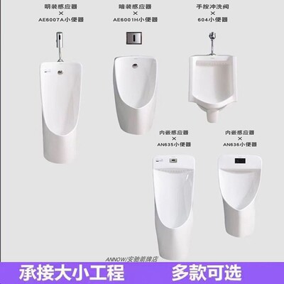ANNOW箭男士立式感应小便器AN604/616/632/635/636壁挂小便尿斗池