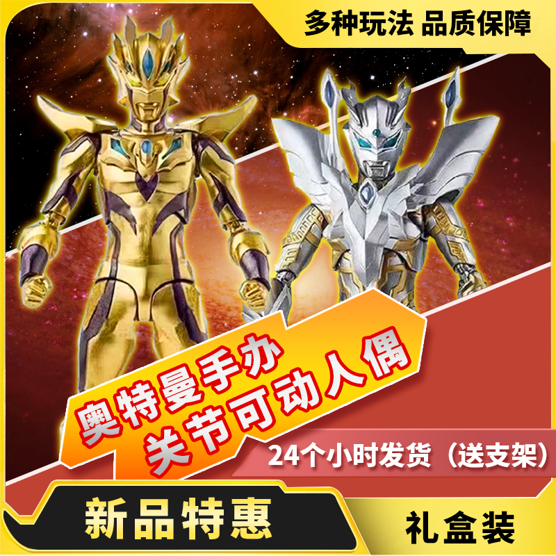 shf闪耀黄金赛罗奥特手办新款多关节可动人偶公仔儿童玩具礼物