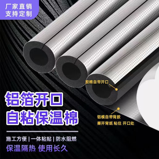 橡塑保温管开口自粘保温棉管套防冻加厚材料室外太阳能水管保温套
