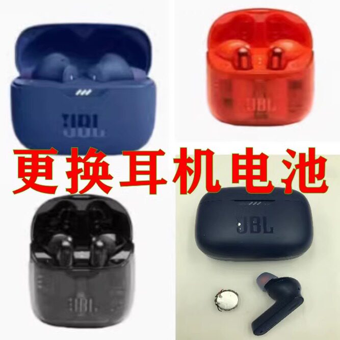 耳机修理换电池JBL TUNE耳机/耳麦配件