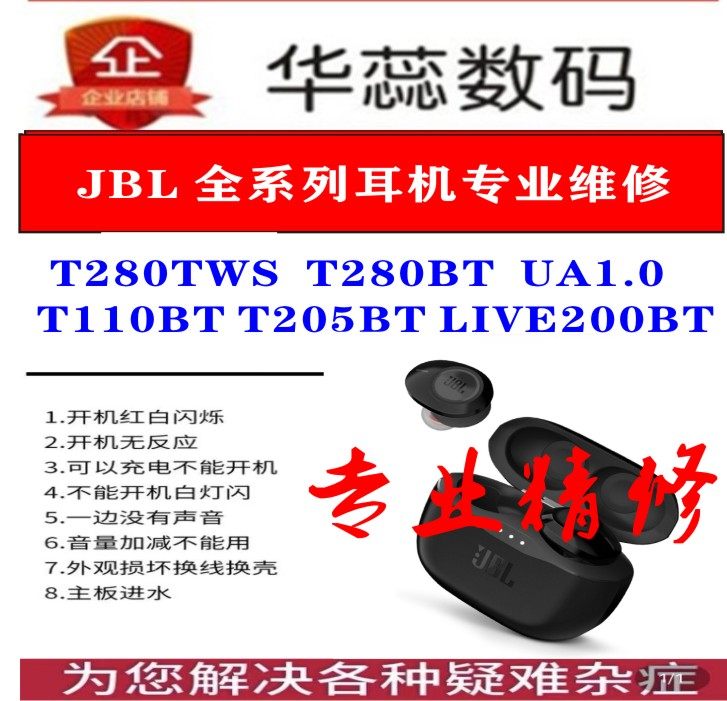 jbl耳机修理专业修jbl蓝牙换电池