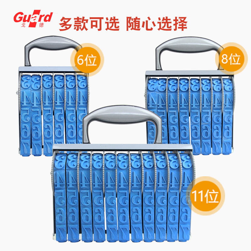 戈德亚信日期章数字印章6位可调年月日0-9转轮印8位编号转轮印大号11位手机号码特大滚轮印-封面