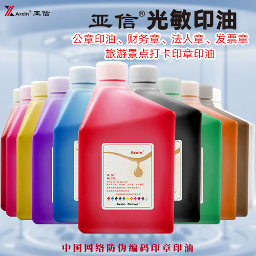 亚信光敏印油红色1000ml大瓶桶装【油性】【光敏】印泥专用油快干盖章速干墨水印章加印油印台补充液黑色蓝色