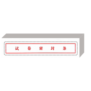 人事档案袋密封条贴纸投标文件封口纸不干胶学生试卷专用密封条自带不干胶自粘标签学籍密封条标书封条