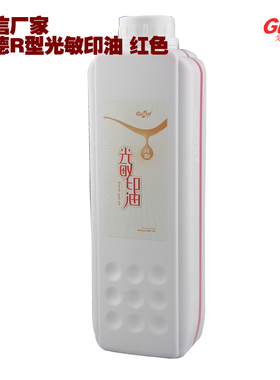 戈德亚信太阳红光敏印油塑料大桶1000ml蓝色黑色黄色红色紫色绿色橙色玫红8种颜色卡通光敏印油