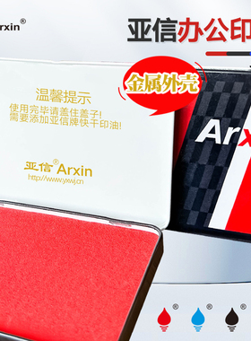 亚信快干印台红色长方形印台大号印泥银行财务盖章用印油蓝色特大号金属外壳黑色印台印尼便捷秒干按手印指纹