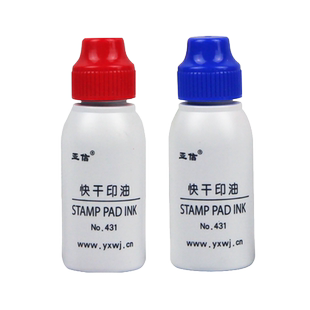 戈德亚信印油红色速干渗透蓝色黑色快干原子印泥印油财务办公用品印章用油墨非光敏印油40ml