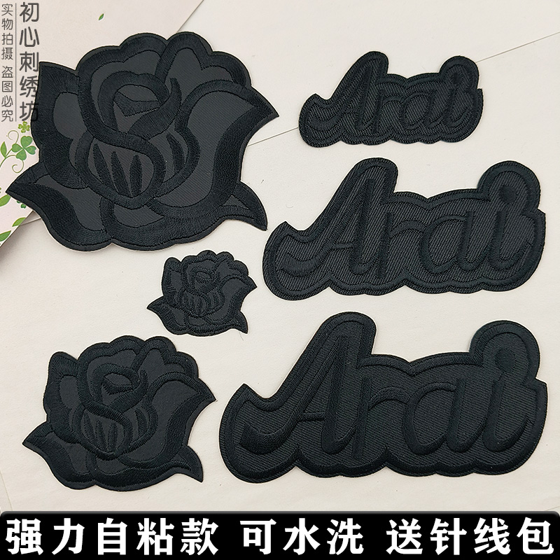 自粘黑色花朵刺绣布贴字母补丁贴