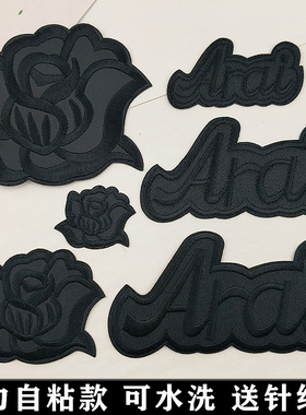 自粘黑色花朵刺绣布贴纯色字母补丁贴衣服羽绒服裤子装饰补洞贴花