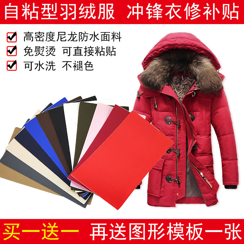 自粘羽绒服纯色布贴补丁贴无痕破洞修补贴男女衣服冲锋衣补洞贴布