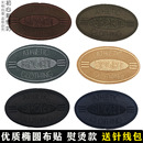 椭圆黑色藏青刺绣布贴英文字母补丁贴衣服羽绒服裤 子修补破洞贴布