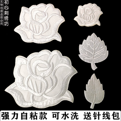 自粘白色花朵刺绣布贴纯色补丁贴