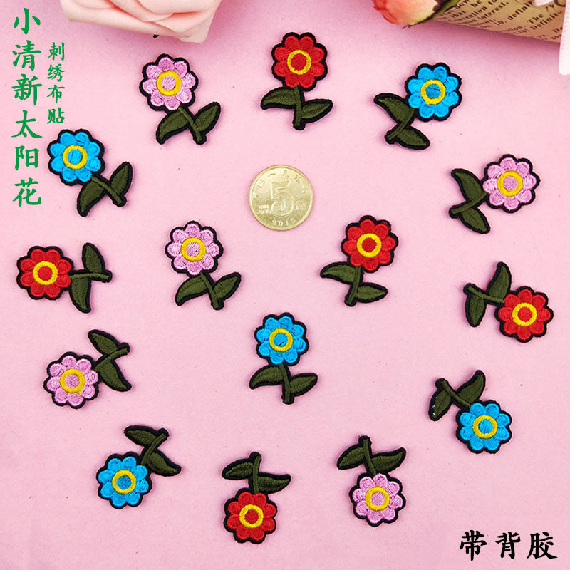 小清新太阳花手工刺绣布贴小花图案衣服补丁贴鞋包装饰熨烫贴花