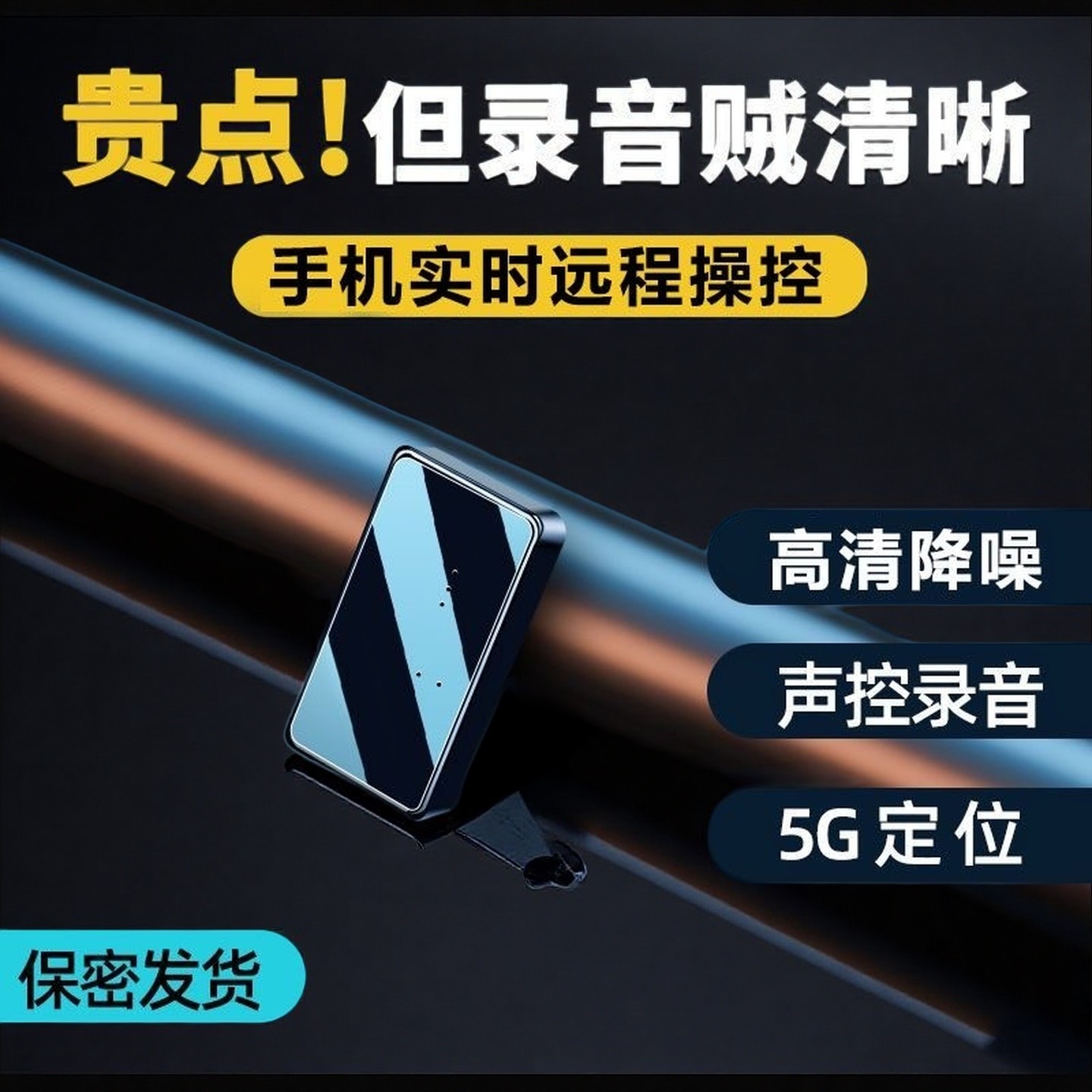 录音笔专业高清降噪超长待机实时听音定位追踪器录音监控听器家用