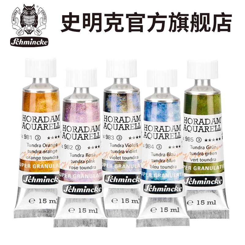 【旗舰店】史明克沉淀色水彩颜料